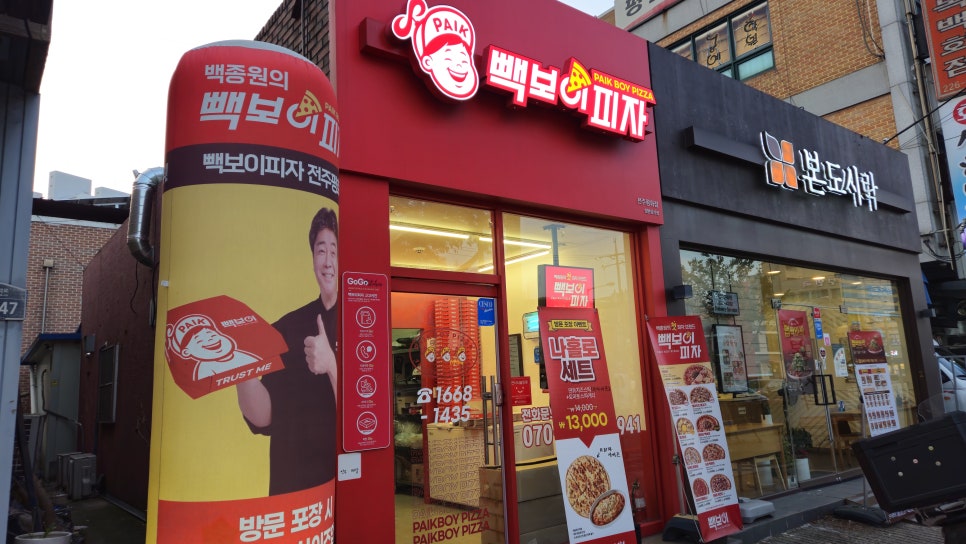 빽보이피자 전주평화점 이미지