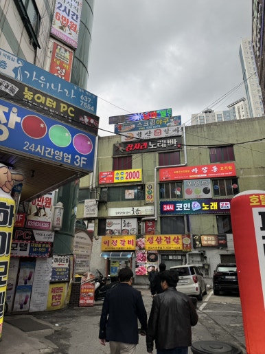 마장동 고기집 이천하이닉스점 이미지