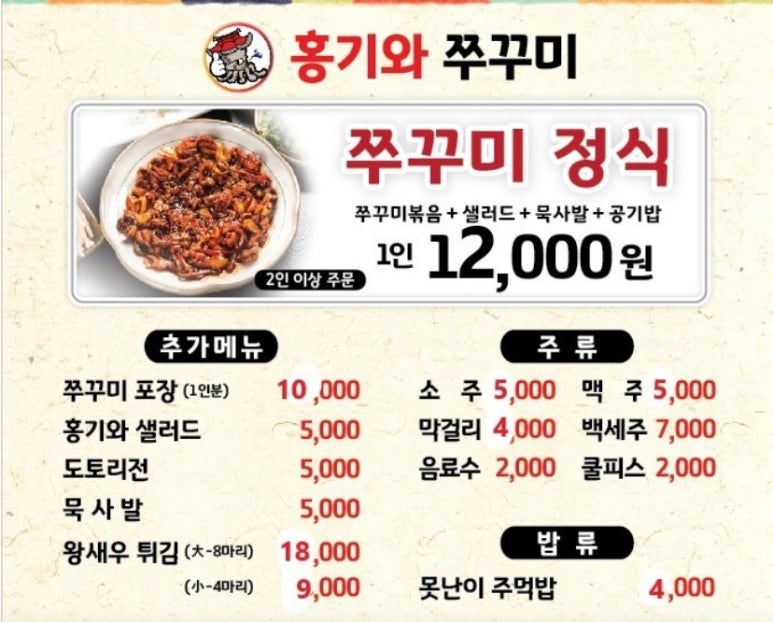 홍기와쭈꾸미 이미지