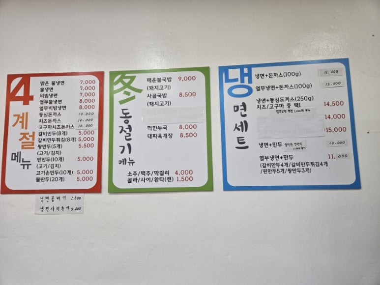 송주불냉면부천남부점 이미지