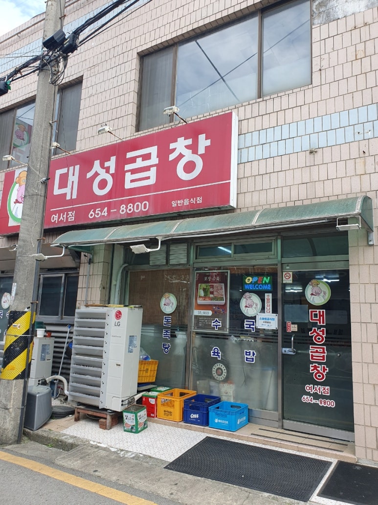 대성곱창여서점 이미지