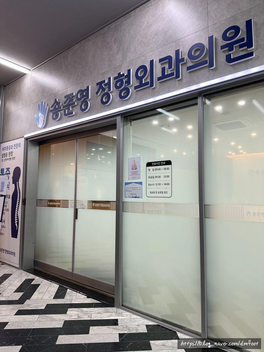 송준영정형외과의원 이미지