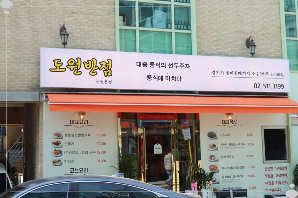 학동반점 이미지