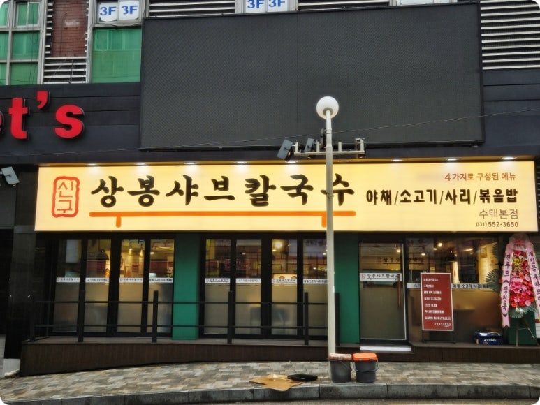 친구네칼국수 이미지