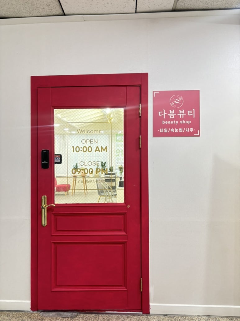 다봄뷰티 이미지