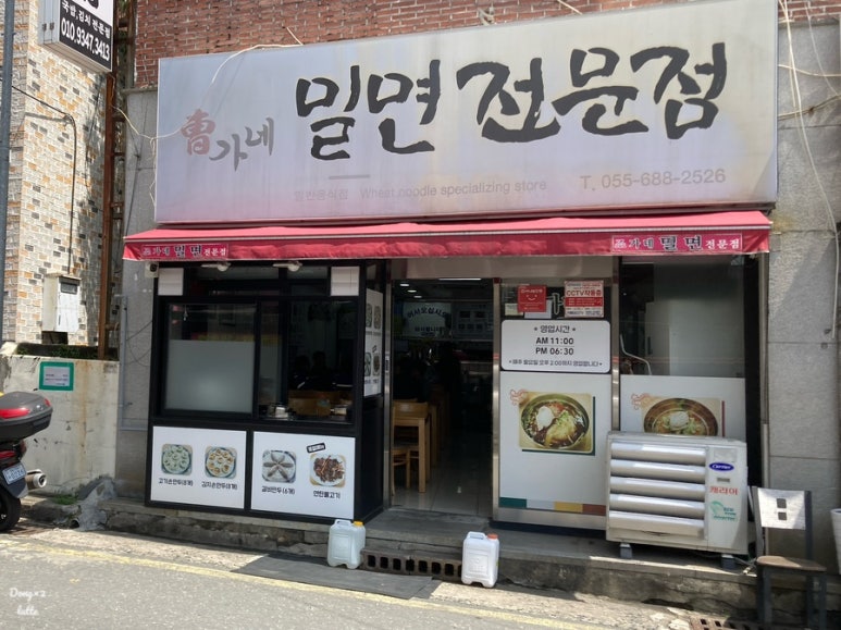 옥포밀면 이미지