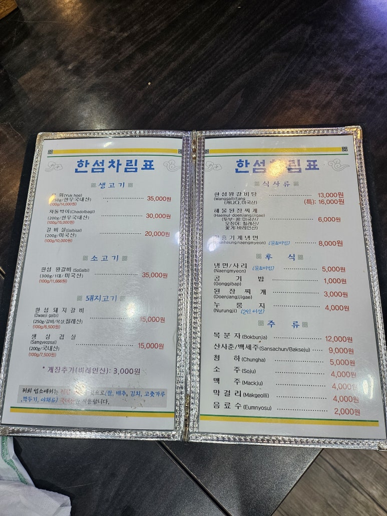 한섬갈비 이미지