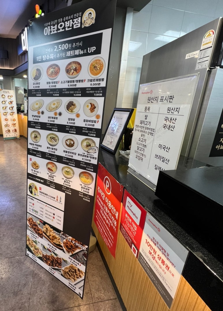 아뵤오반점홈플러스 이미지