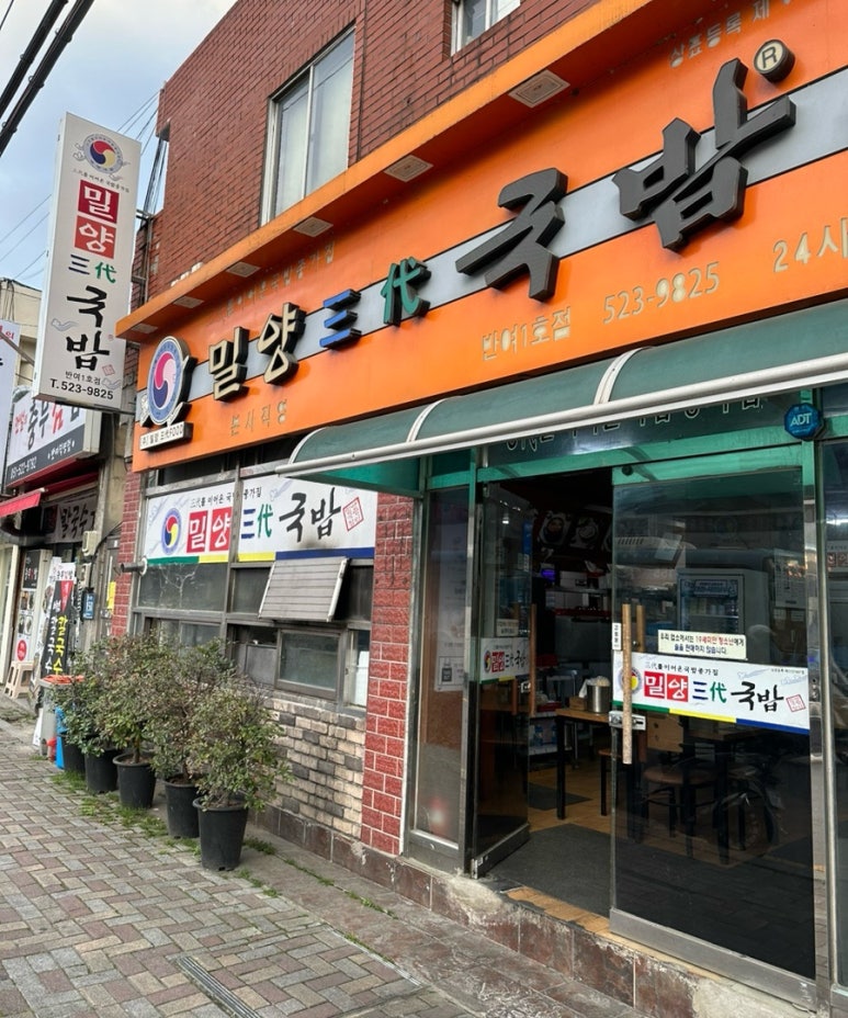 밀양삼대국밥 이미지
