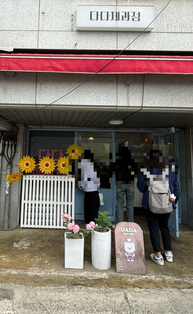 다다제과점 이미지