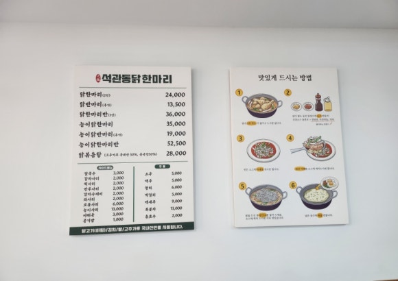 석관동닭한마리 이미지