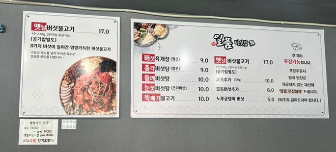 일산일품버섯집 이미지