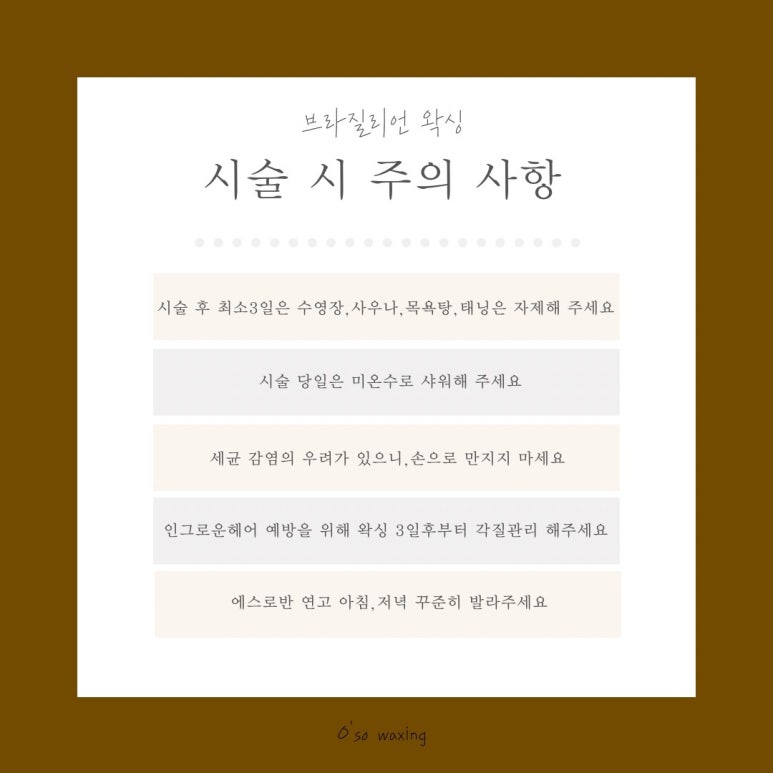 폴인왁싱 이미지
