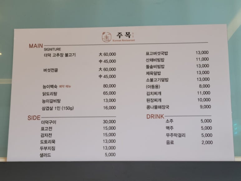 건강밥상한정식 이미지