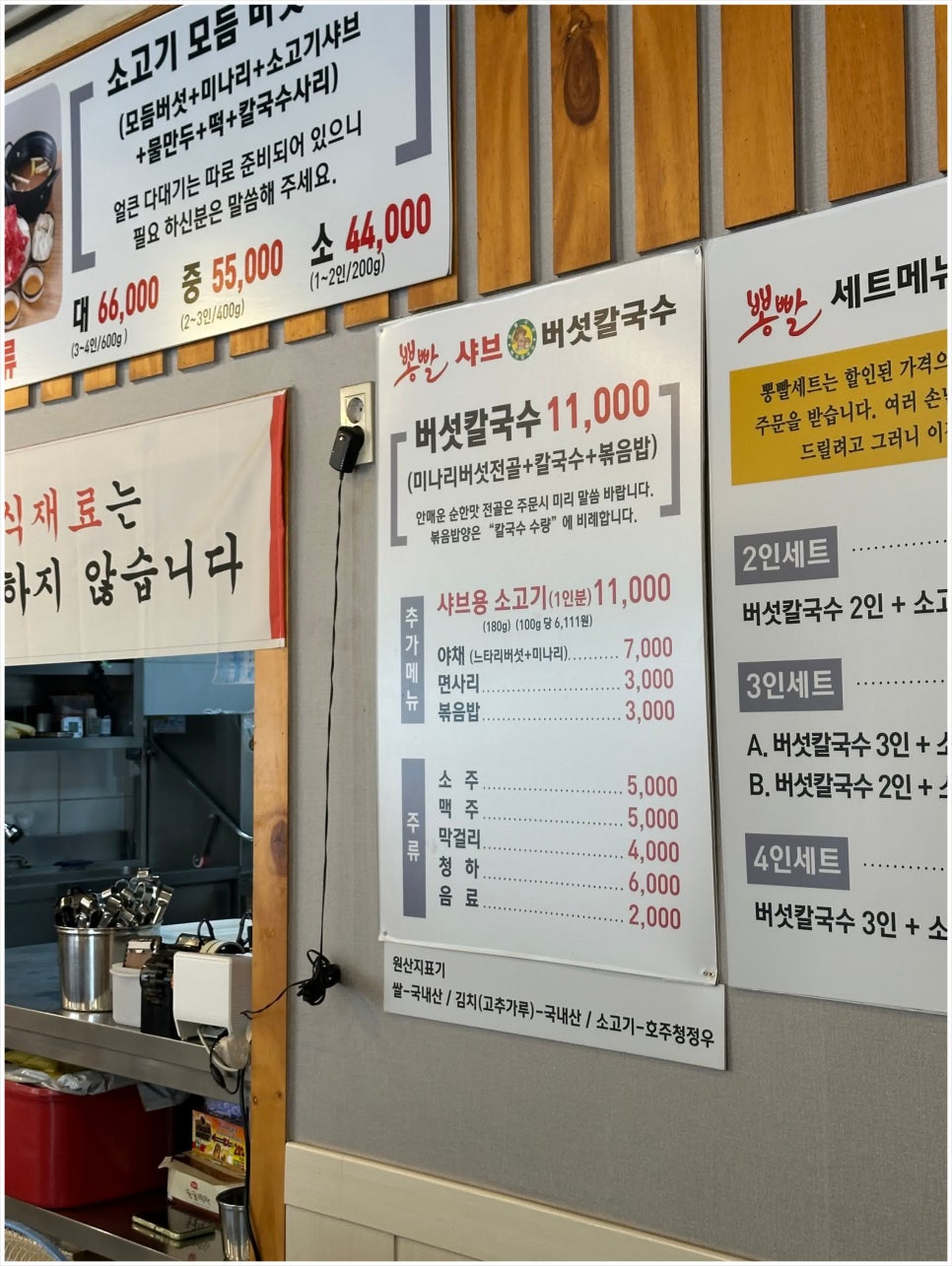 샤브샤브버섯칼국수 이미지