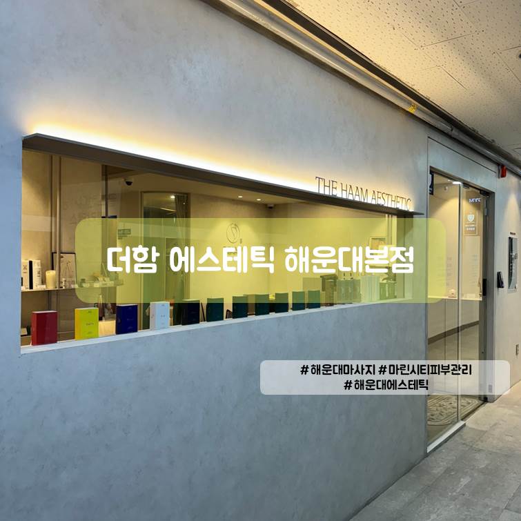 더함에스테틱 이미지