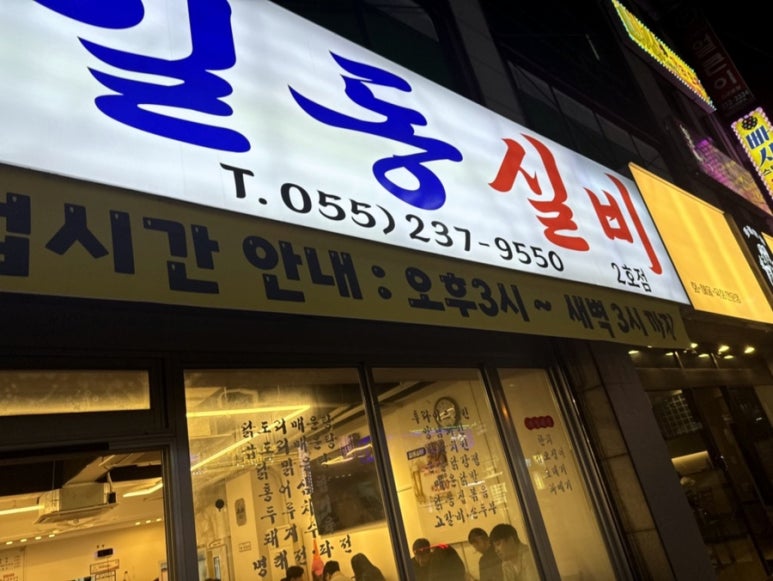 사랑실비 이미지