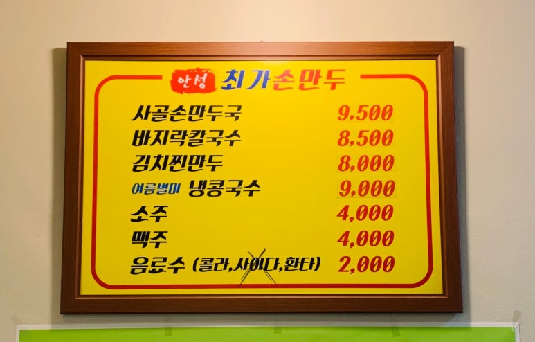 안성최가손만두 이미지