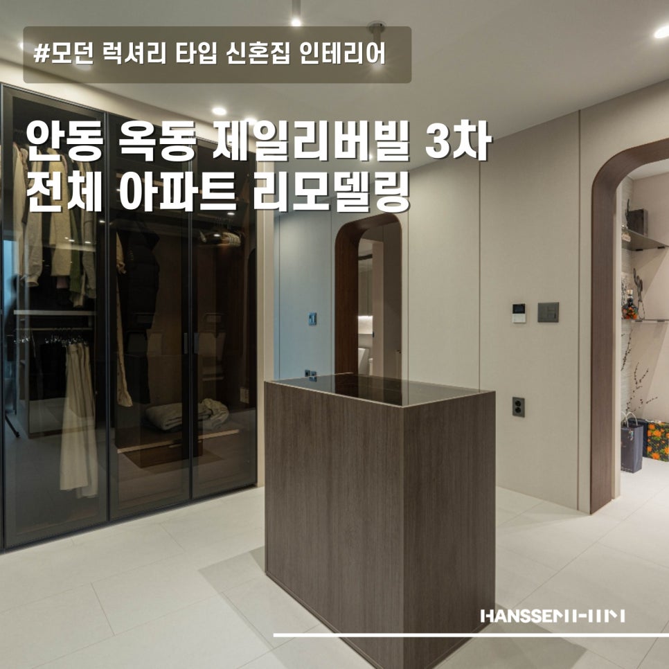 한샘리하우스안동 이미지