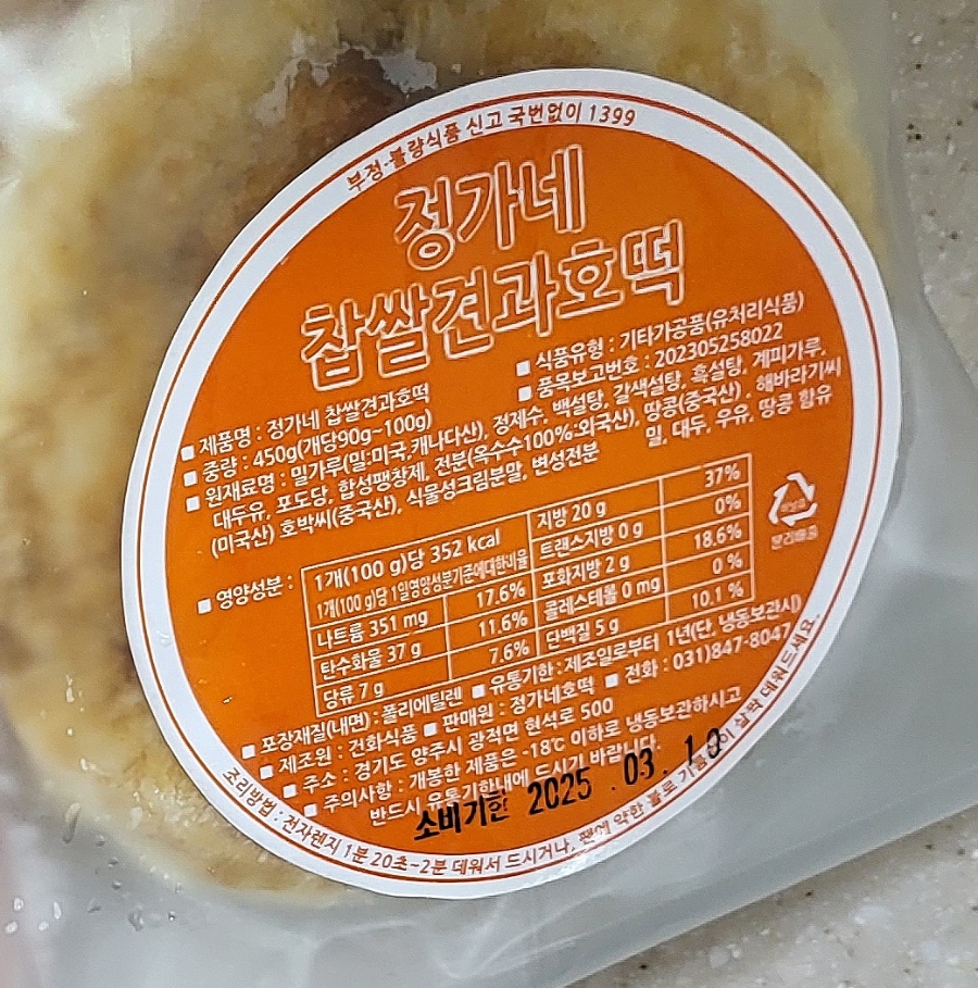 정가네호떡 이미지