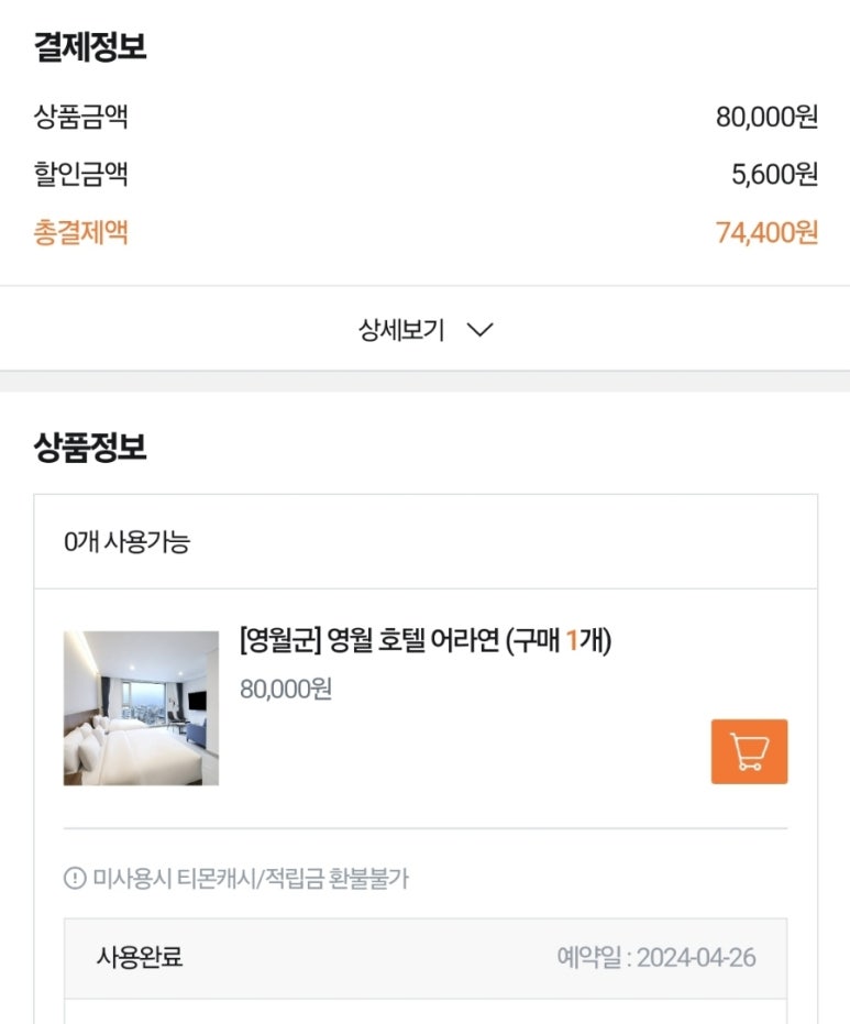 호텔어라연 이미지