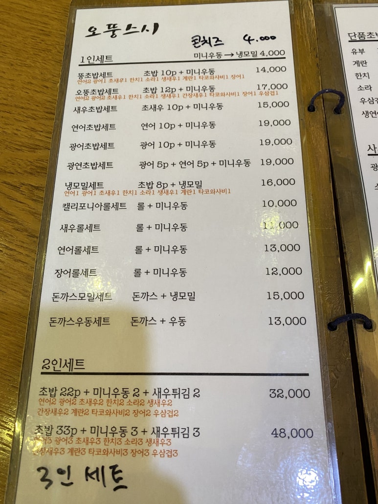 오뚱스시 이미지