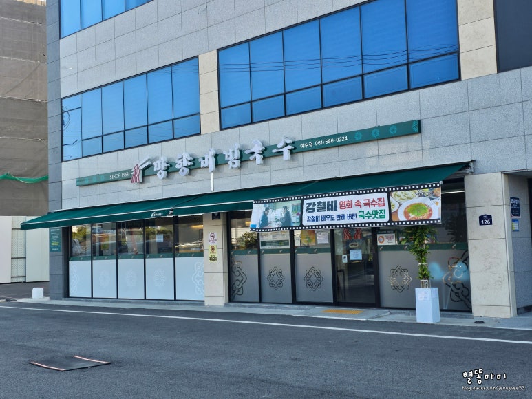 망향비빔국수 여수점 이미지