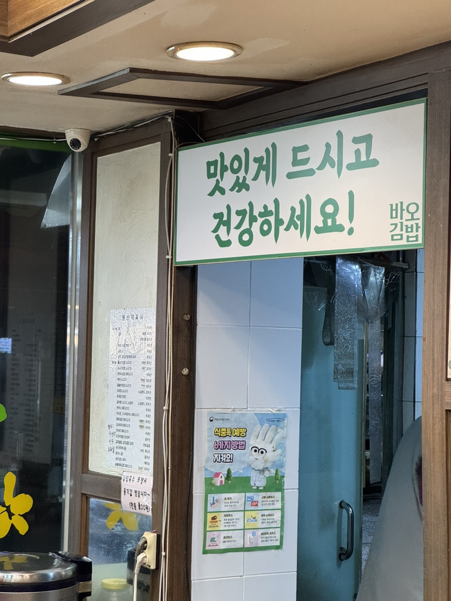 바오김밥 신기점 이미지
