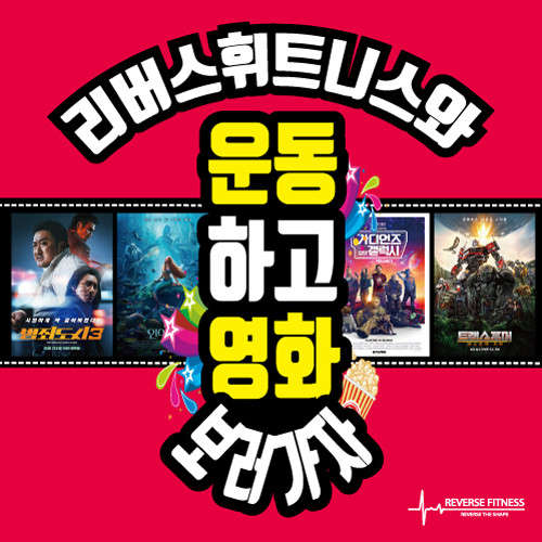 리버스휘트니스원종역점 이미지