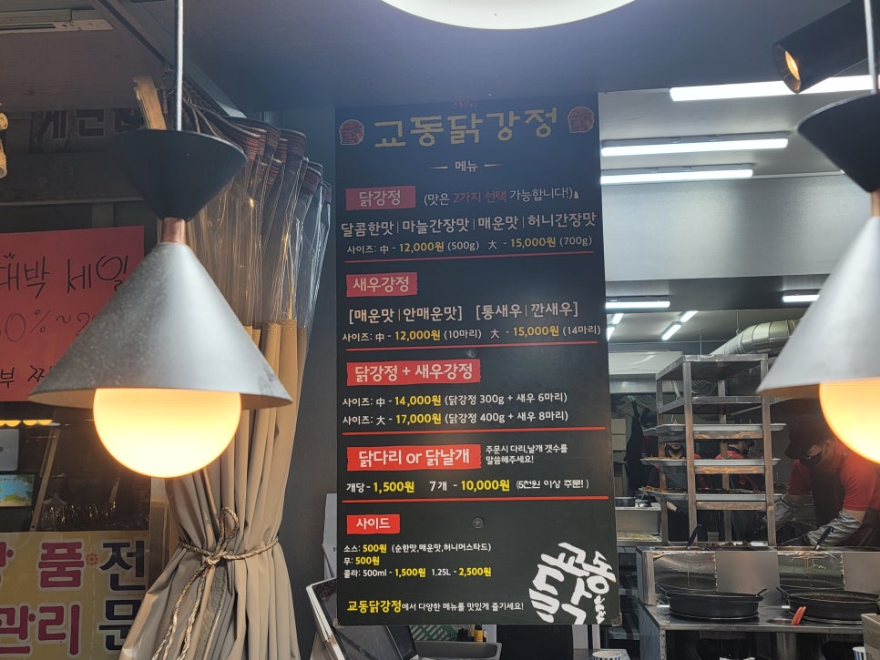교동닭강정 이미지
