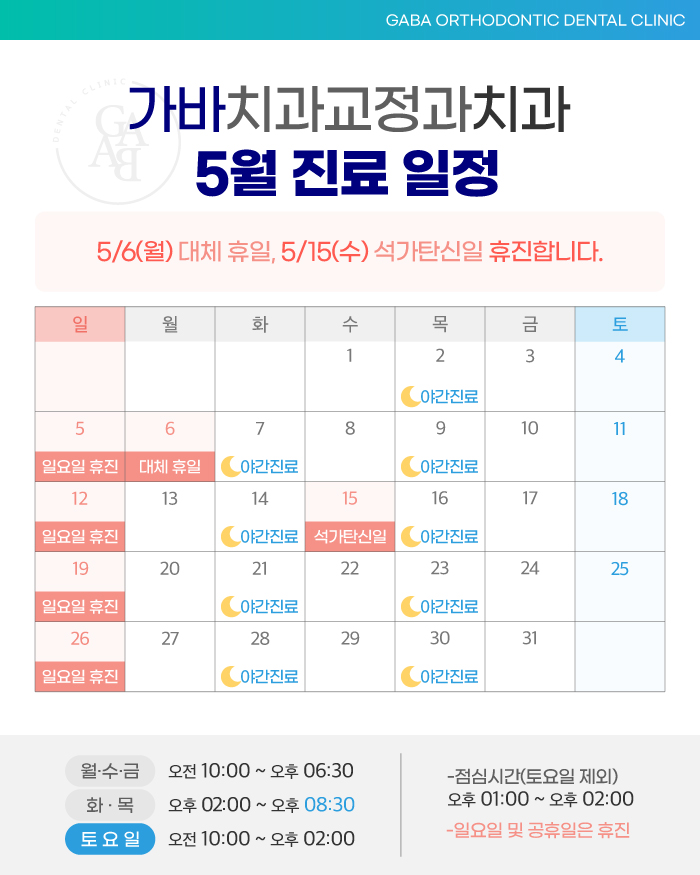 가바치과교정과치과의원 이미지