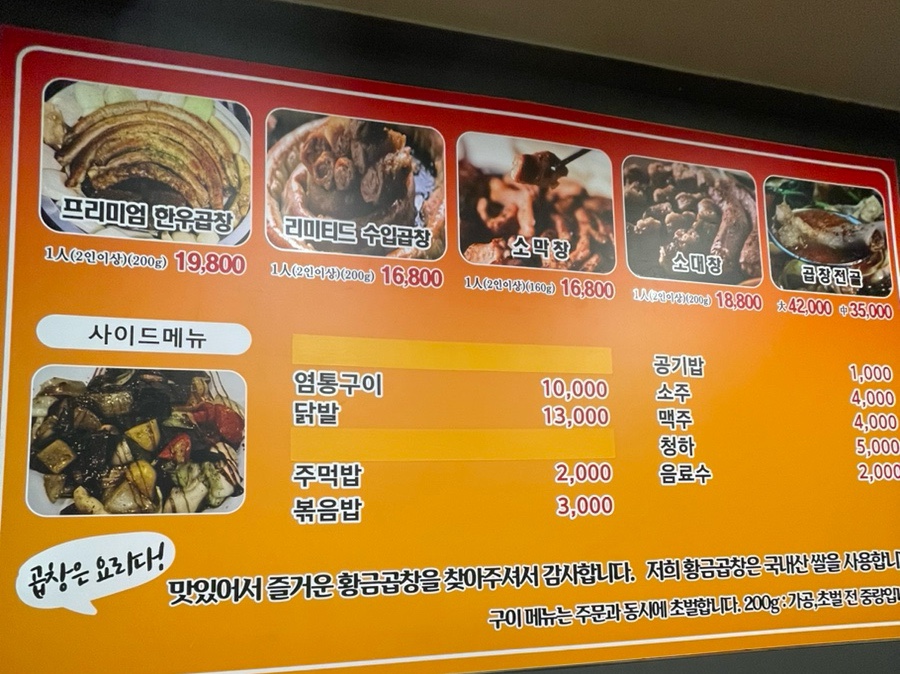 황금곱창 이미지