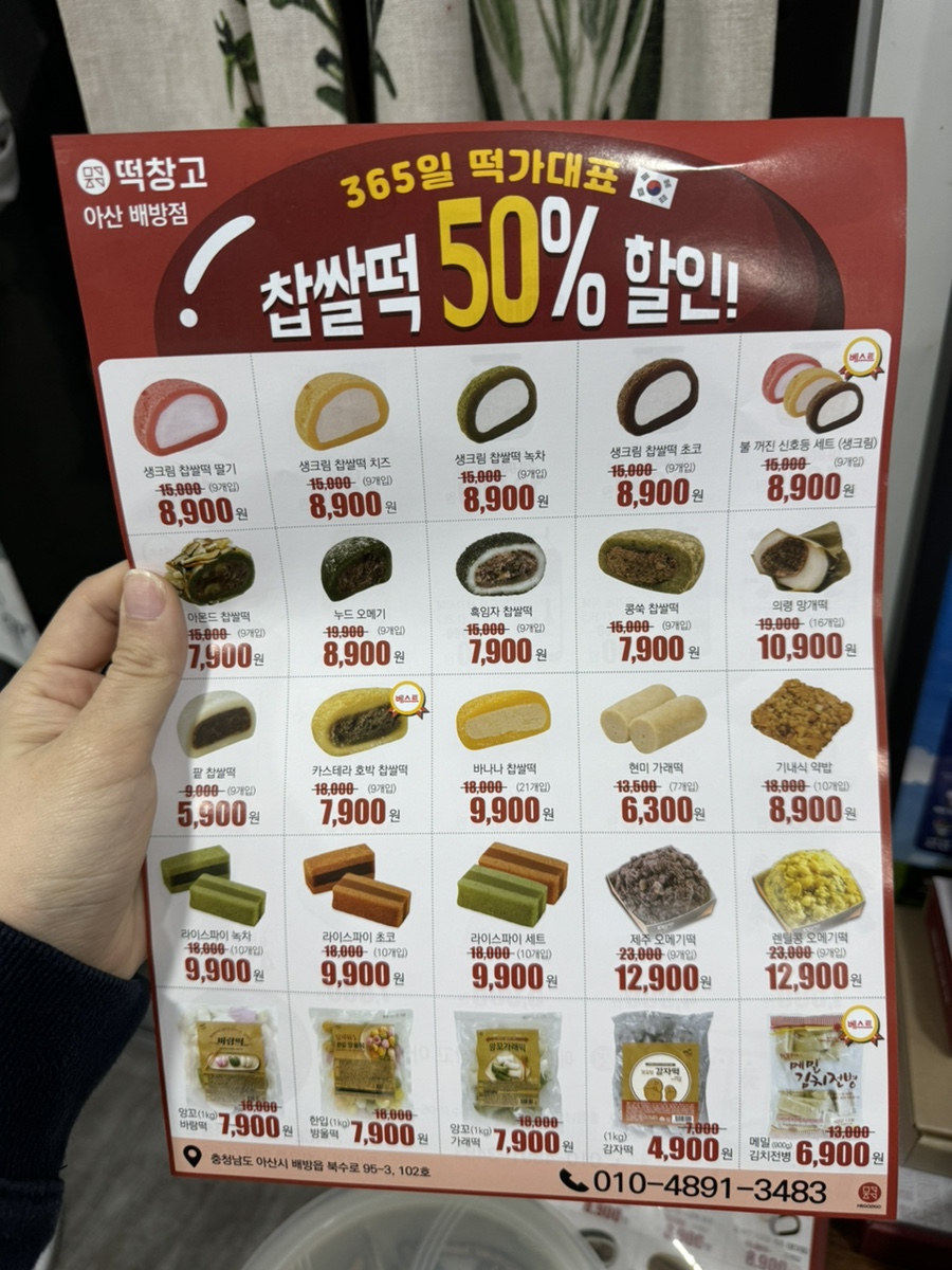 메고지고떡창고아산 이미지