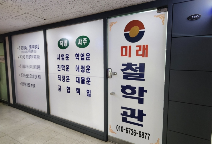 미래여행사주 이미지