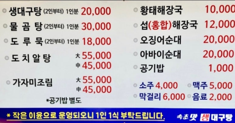 맛대구탕 이미지