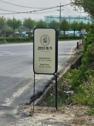 제천대로셀프주유소 이미지