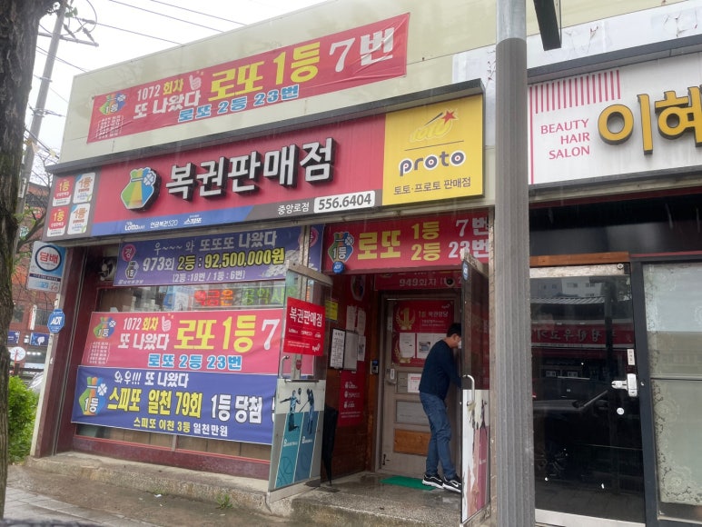왕대박로또 이미지