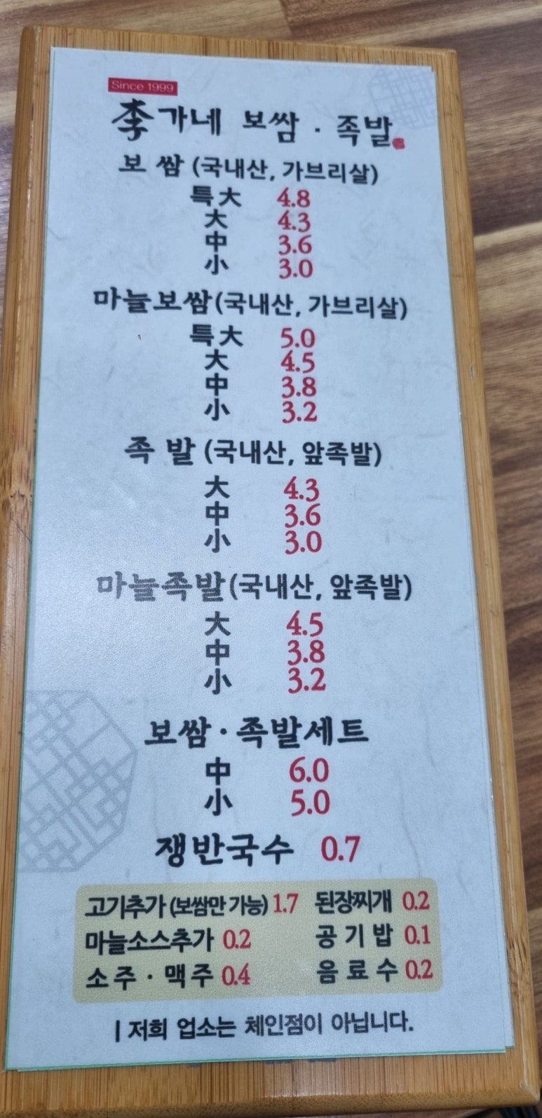 이가네보쌈 이미지