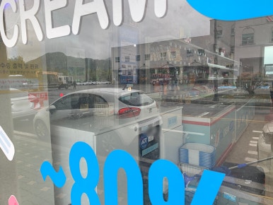 인제할인마트 이미지