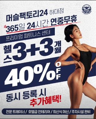 머슬팩토리24 이미지