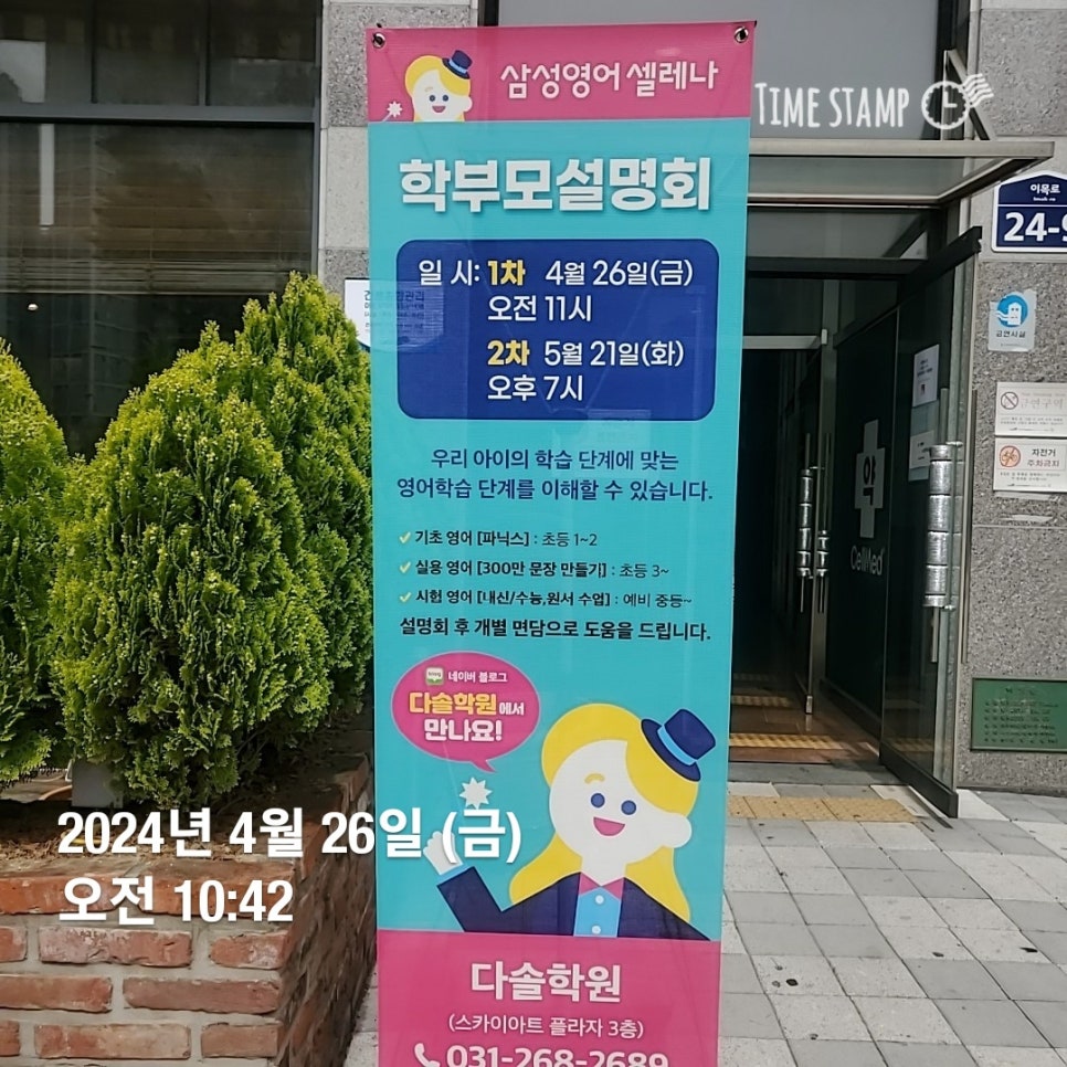 삼성영어다솔학원 이미지