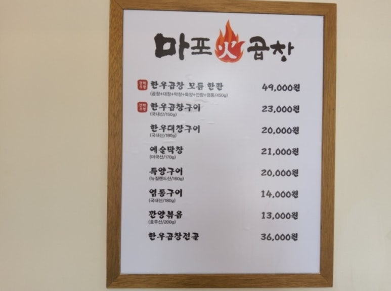 마포화곱창 이미지