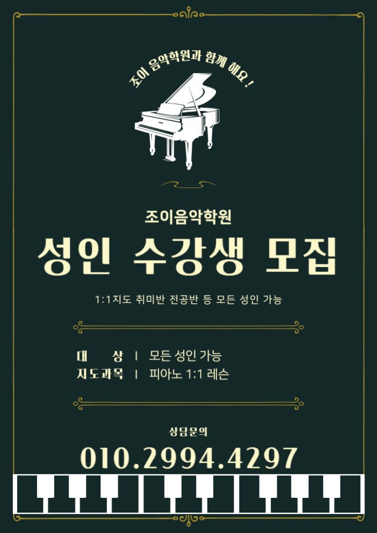 조이클래식음악학원 이미지