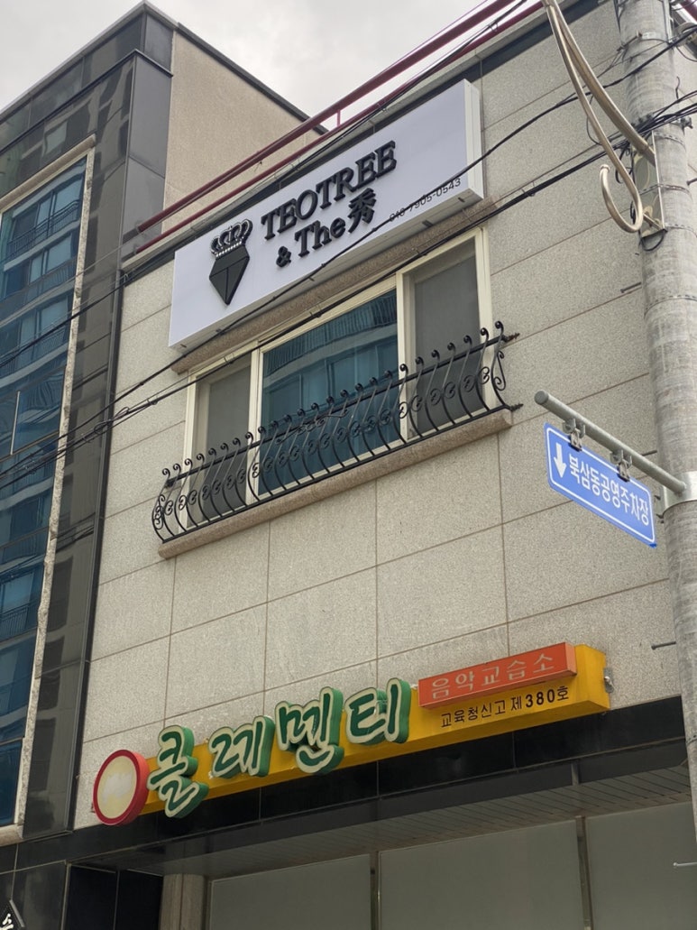 테오트리&더수(Teotree&thesoo) 이미지