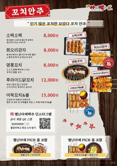별난아재맥주 이미지