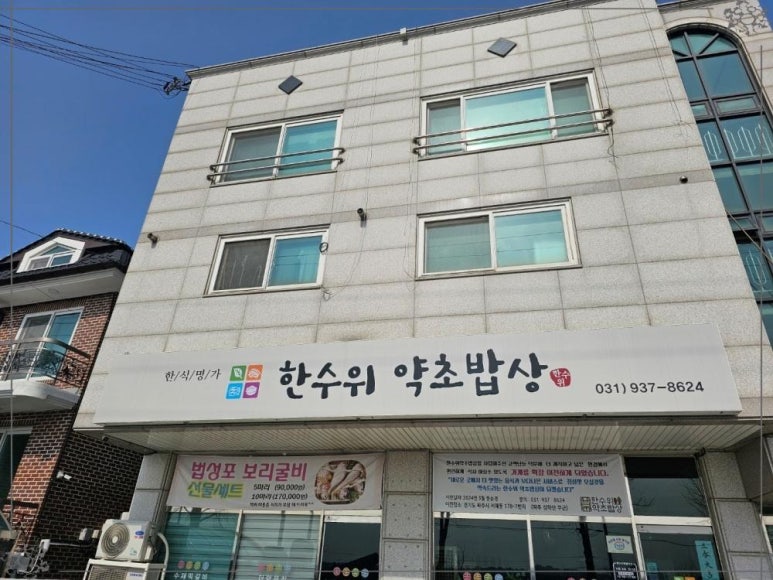 약초밥상 이미지