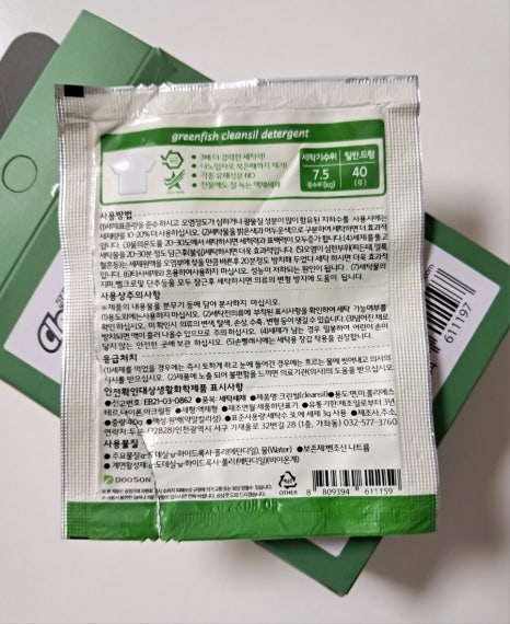 그린세탁 이미지