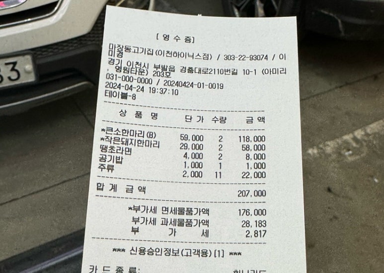 마장동 고기집 이천하이닉스점 이미지