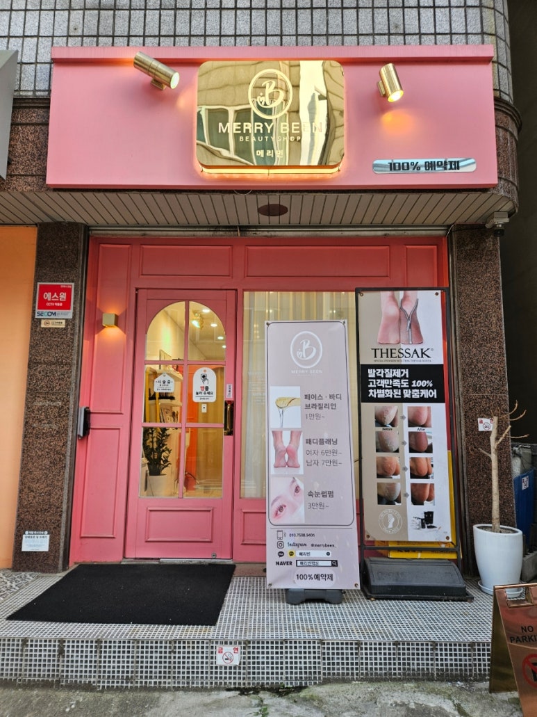 메리빈 이미지