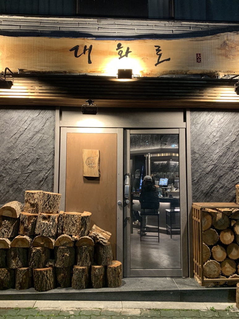 대화로 경주용황점 이미지